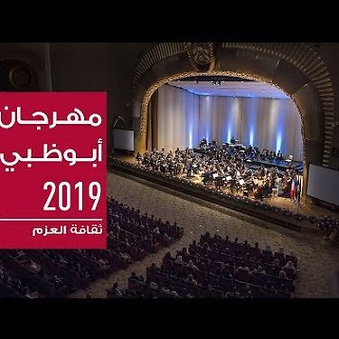 مهرجان أبوظبي 2019